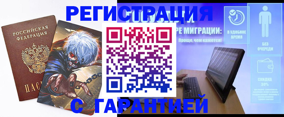 временная регистрация в Ейске