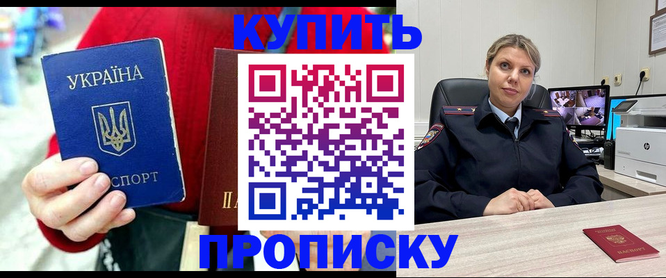 временная регистрация адрес в Ейске