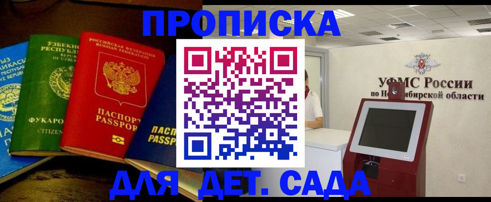 прописка для военкомата в Ейске