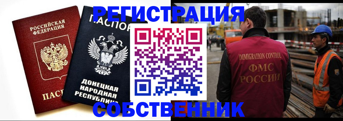 временная регистрация недорого в Ейске