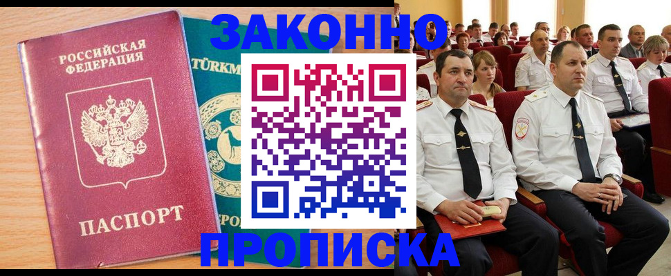 временная регистрация для всех в Ейске